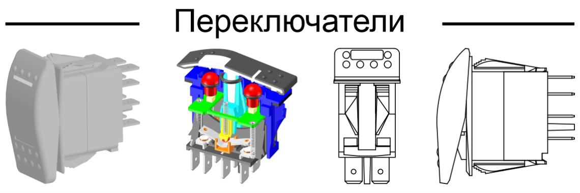 Клавишные переключатели Про-Кнопка